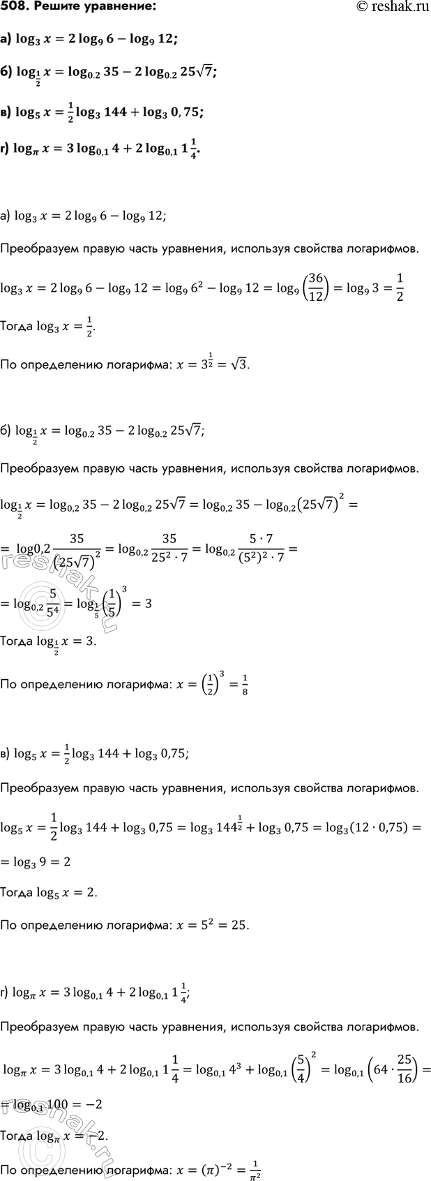 Изображение Упр.508 ГДЗ Колмогоров 10-11 класс