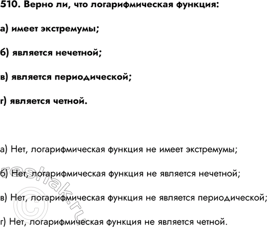 Изображение Упр.510 ГДЗ Колмогоров 10-11 класс