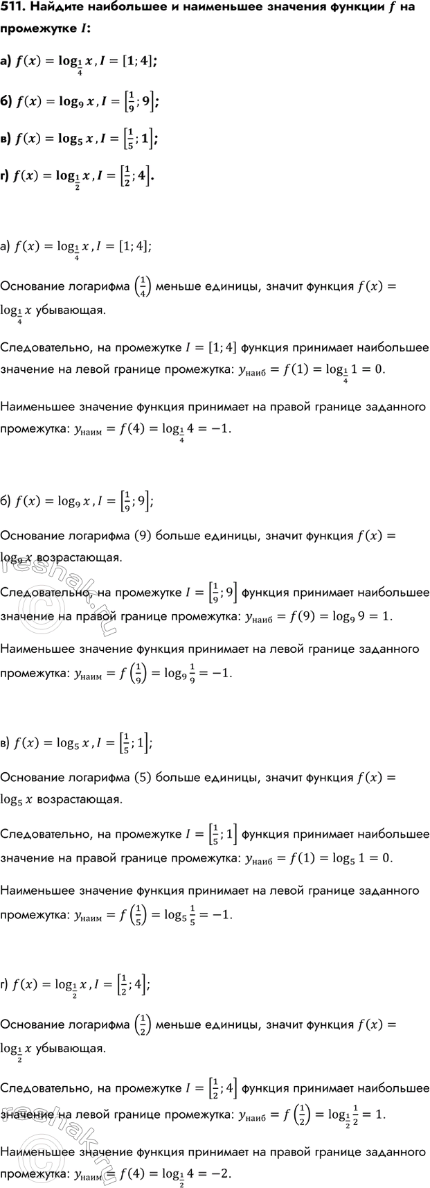 Изображение Упр.511 ГДЗ Колмогоров 10-11 класс