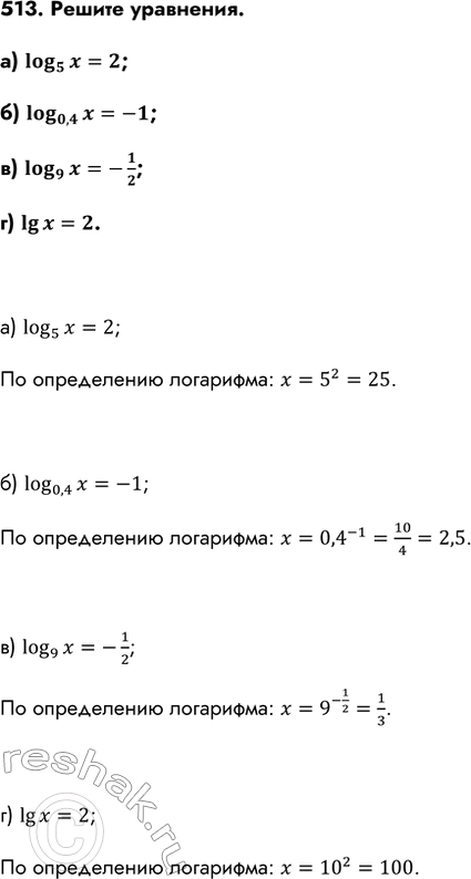 Изображение Упр.513 ГДЗ Колмогоров 10-11 класс