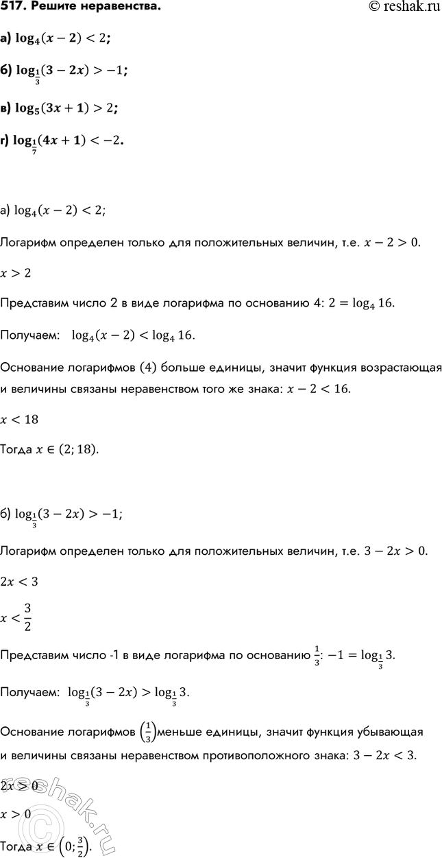 Изображение Упр.517 ГДЗ Колмогоров 10-11 класс