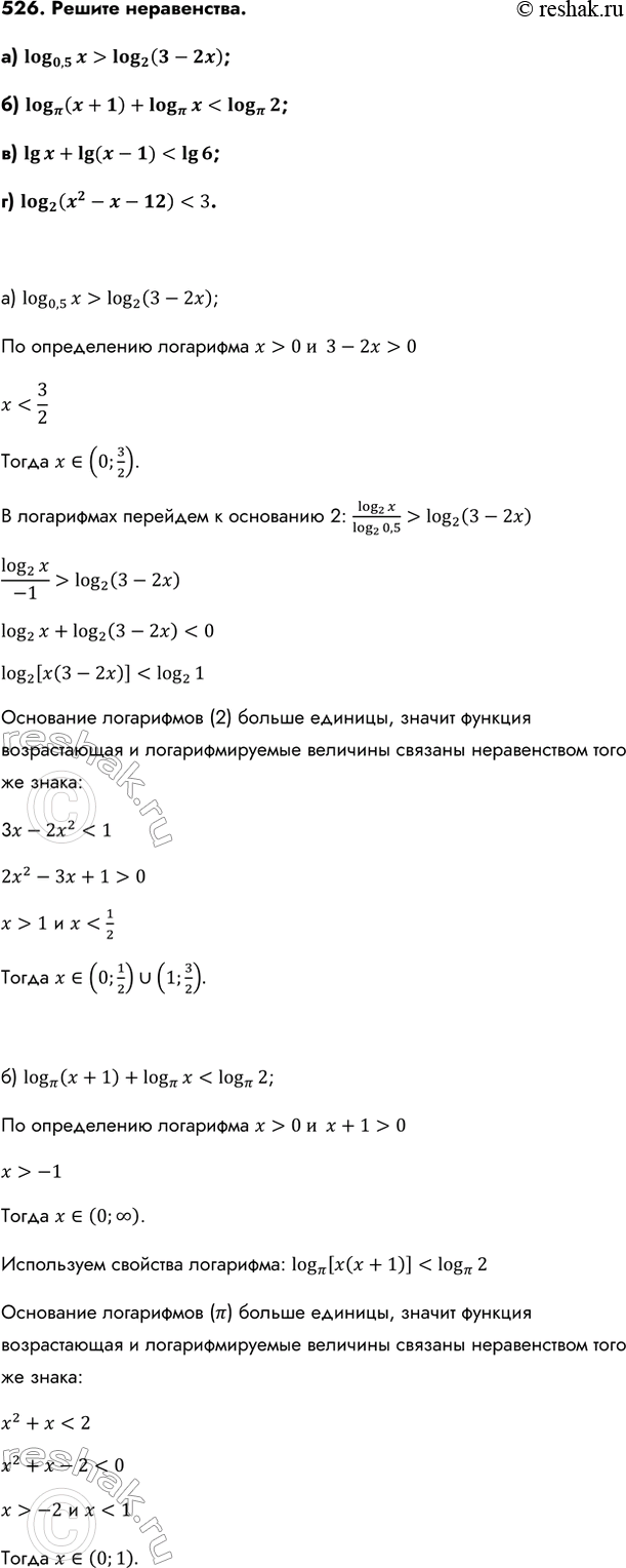 Изображение Упр.526 ГДЗ Колмогоров 10-11 класс