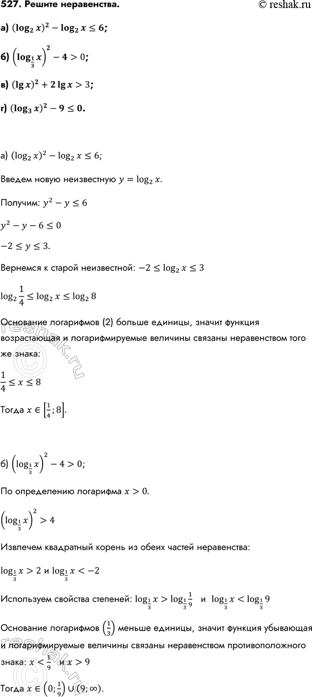 Изображение Упр.527 ГДЗ Колмогоров 10-11 класс