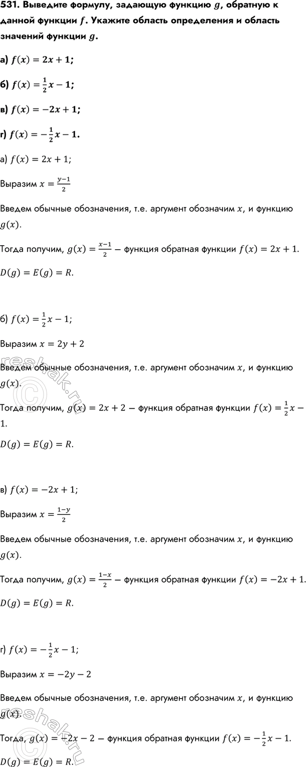 Изображение Упр.531 ГДЗ Колмогоров 10-11 класс