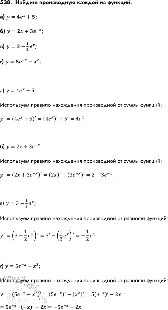 Изображение Упр.538 ГДЗ Колмогоров 10-11 класс