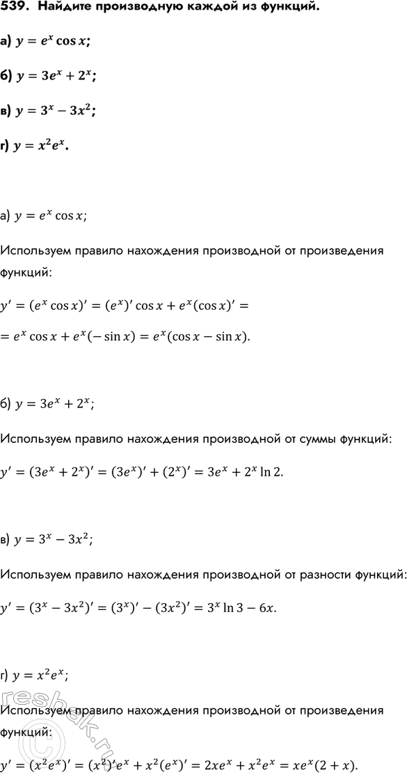 Изображение Упр.539 ГДЗ Колмогоров 10-11 класс