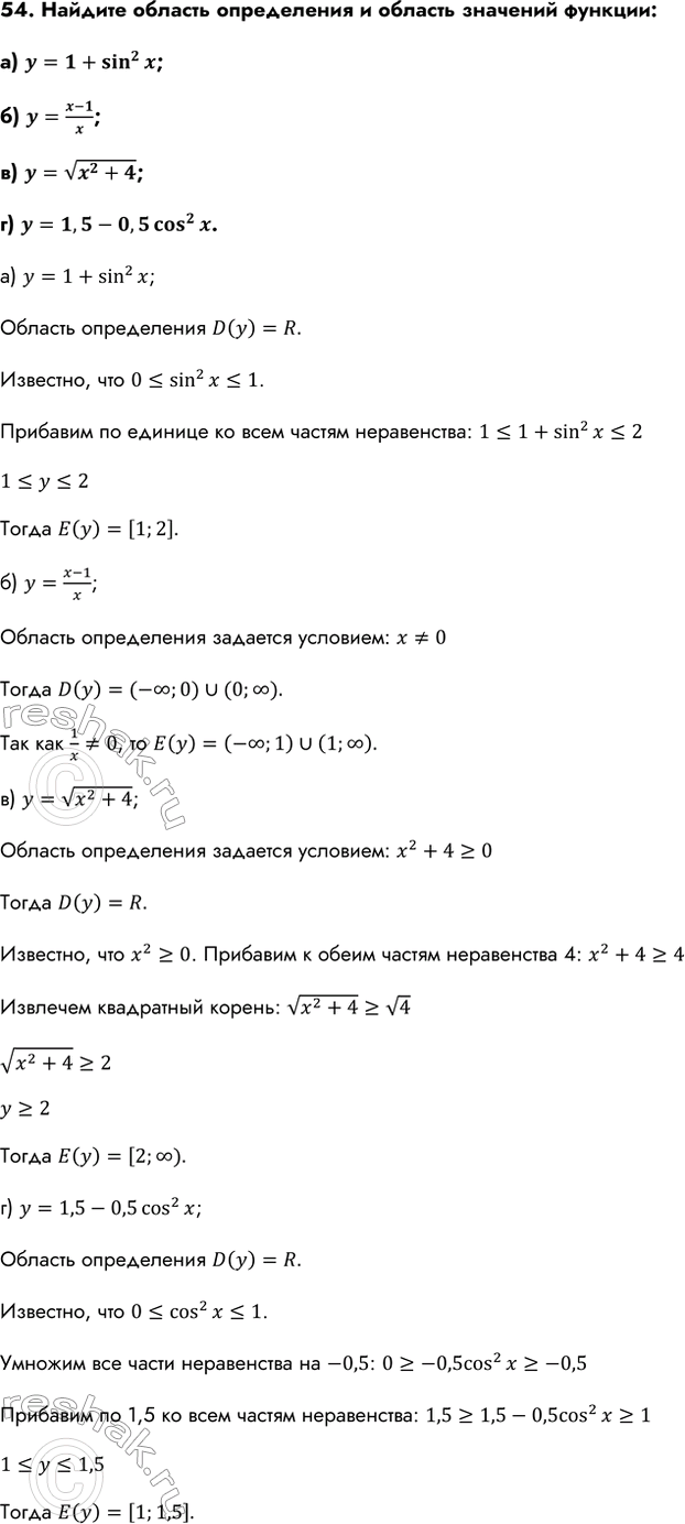 Изображение Упр.54 ГДЗ Колмогоров 10-11 класс