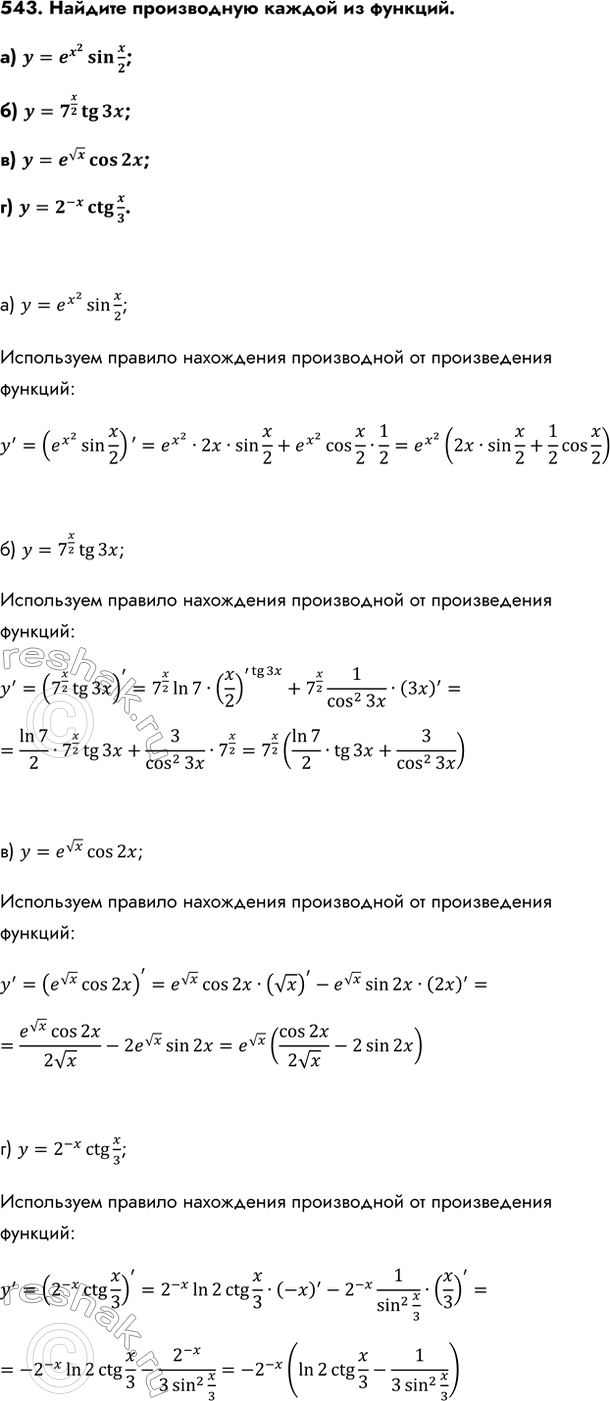 Изображение Упр.543 ГДЗ Колмогоров 10-11 класс