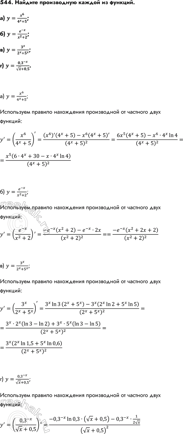 Изображение Упр.544 ГДЗ Колмогоров 10-11 класс