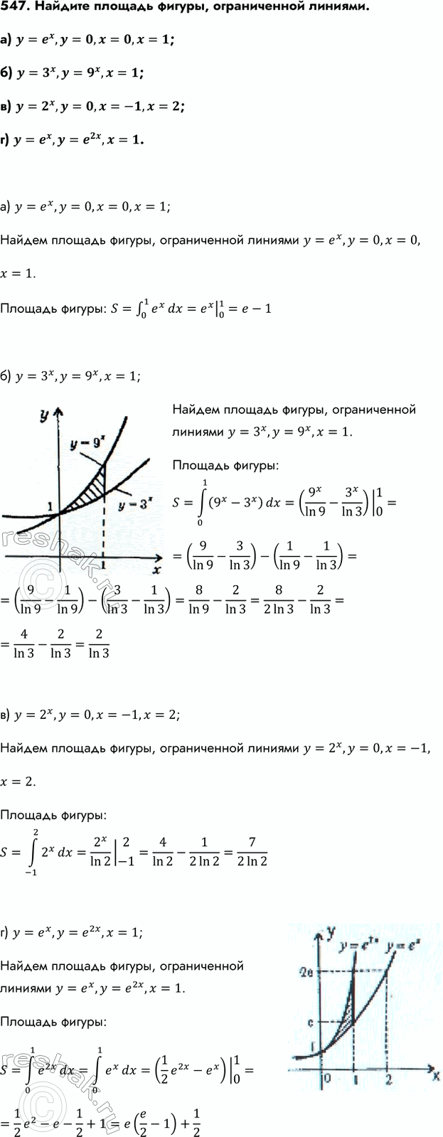 Изображение Упр.547 ГДЗ Колмогоров 10-11 класс