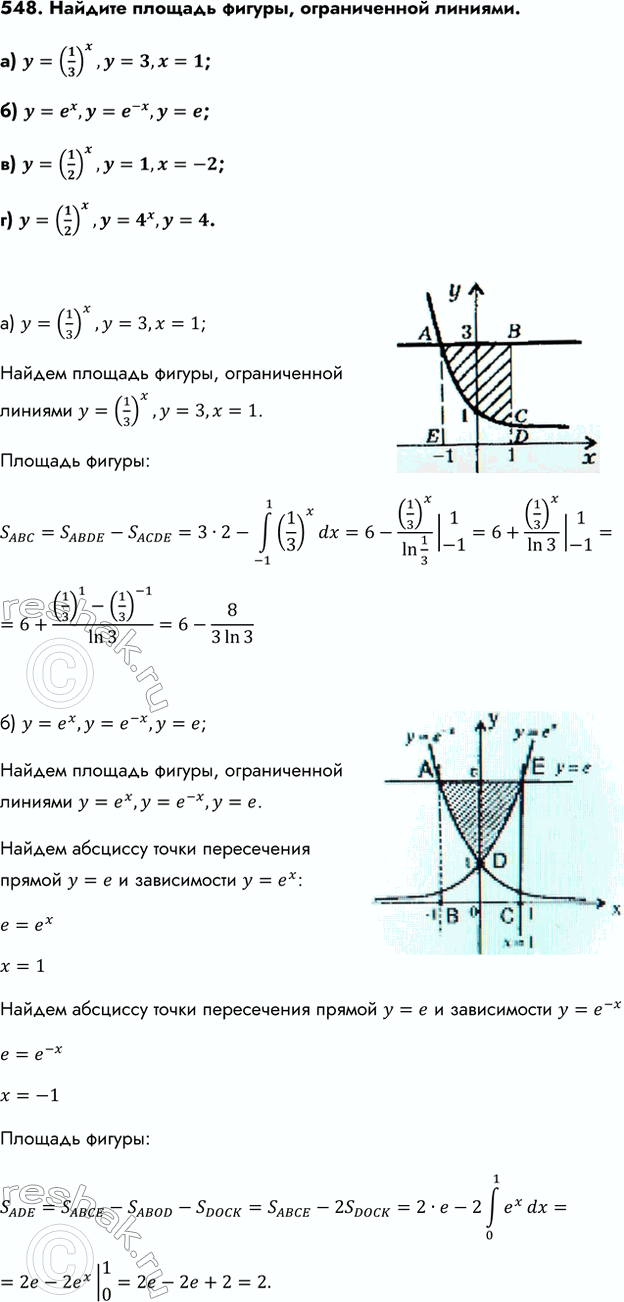 Изображение Упр.548 ГДЗ Колмогоров 10-11 класс