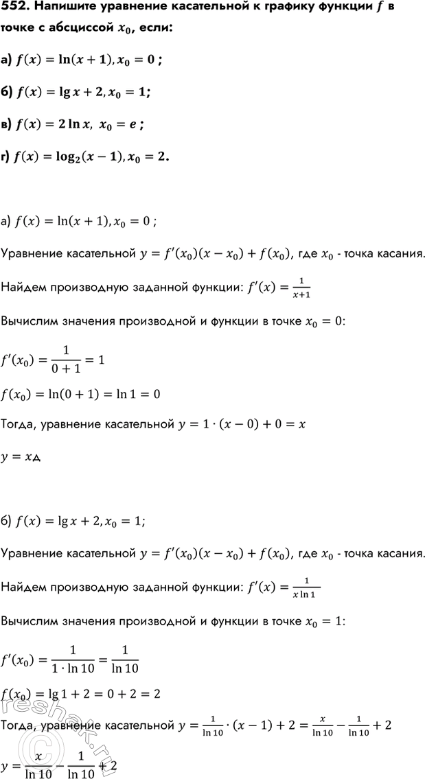 Изображение Упр.552 ГДЗ Колмогоров 10-11 класс