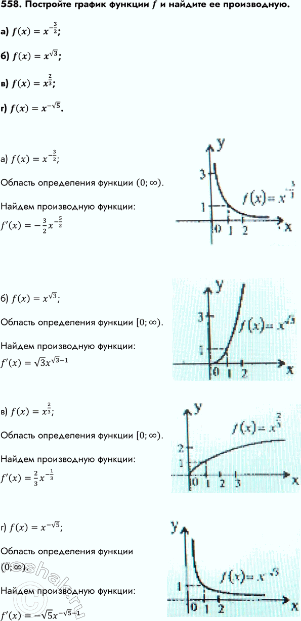 Изображение Упр.558 ГДЗ Колмогоров 10-11 класс