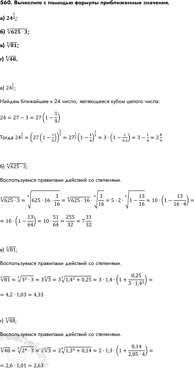 Изображение Упр.560 ГДЗ Колмогоров 10-11 класс