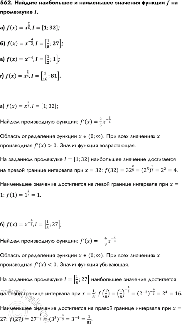 Изображение Упр.562 ГДЗ Колмогоров 10-11 класс