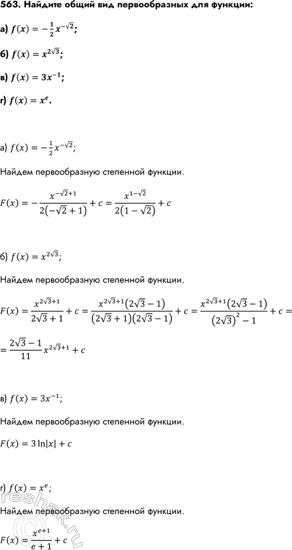 Изображение Упр.563 ГДЗ Колмогоров 10-11 класс