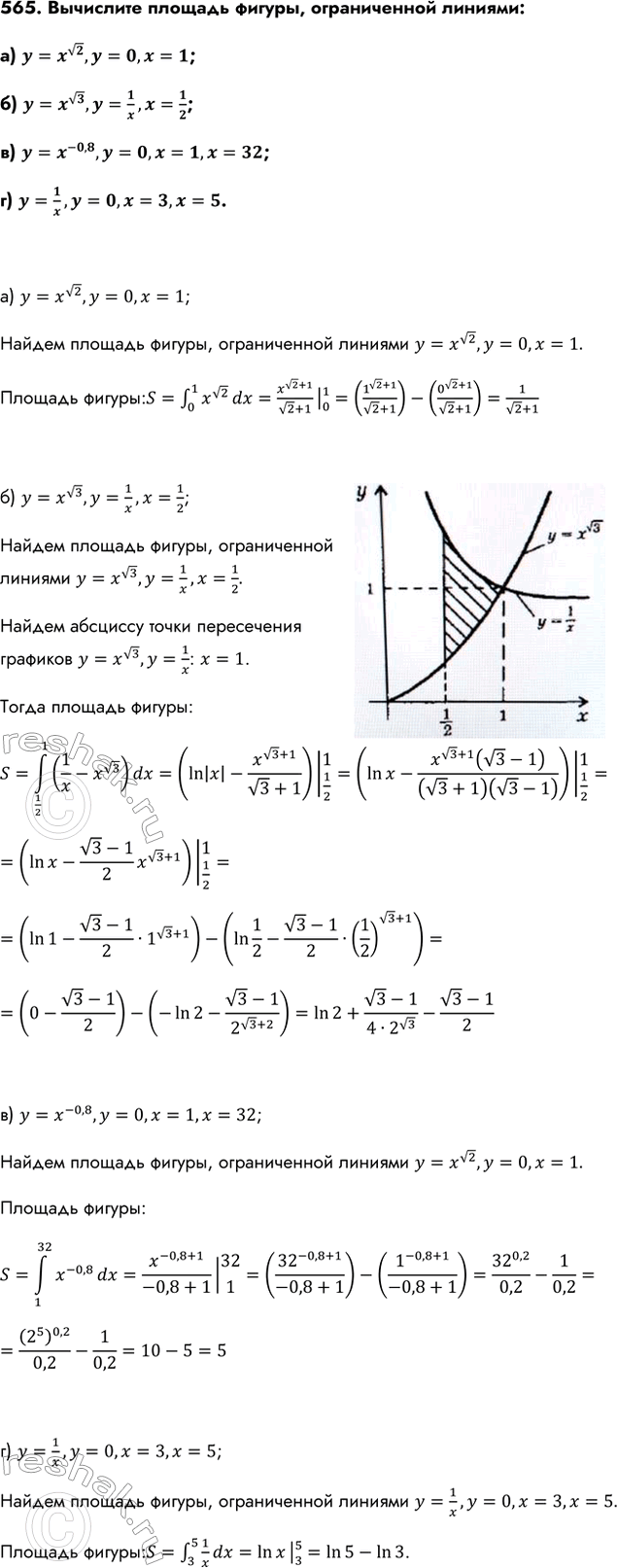 Изображение Упр.565 ГДЗ Колмогоров 10-11 класс