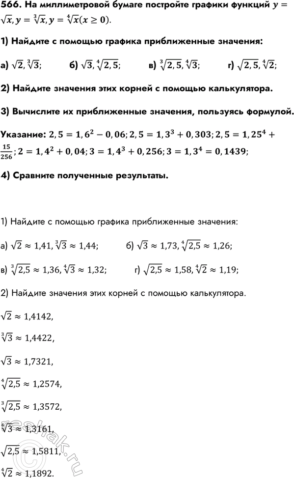 Изображение Упр.566 ГДЗ Колмогоров 10-11 класс