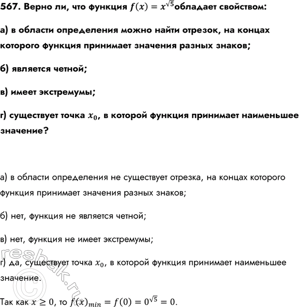 Изображение Упр.567 ГДЗ Колмогоров 10-11 класс