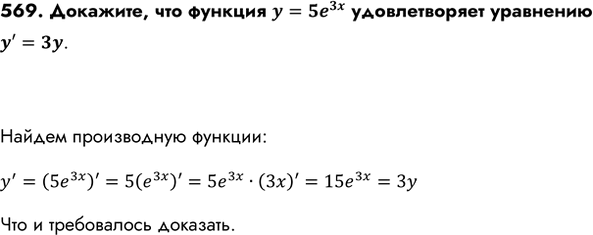 Изображение Упр.569 ГДЗ Колмогоров 10-11 класс