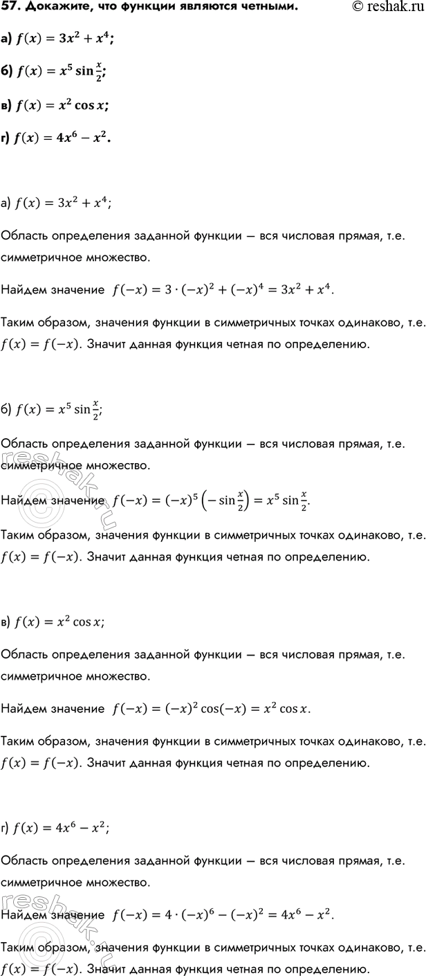 Изображение Упр.57 ГДЗ Колмогоров 10-11 класс