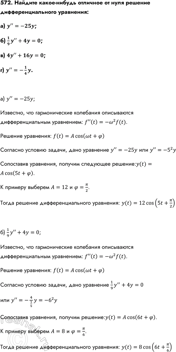Изображение Упр.572 ГДЗ Колмогоров 10-11 класс