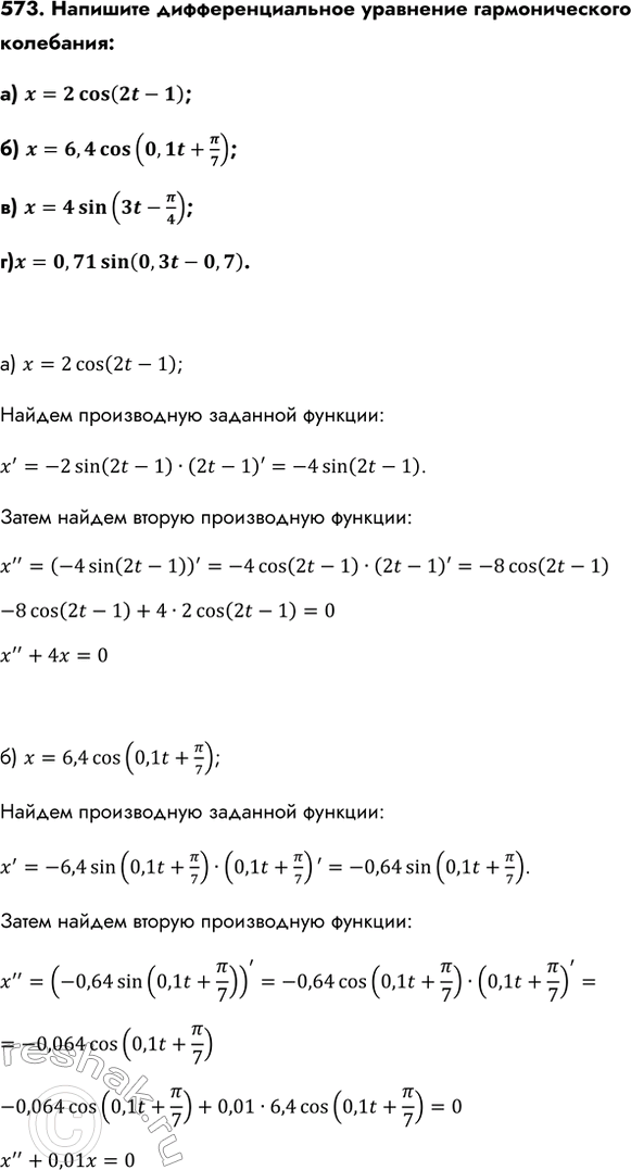 Изображение Упр.573 ГДЗ Колмогоров 10-11 класс