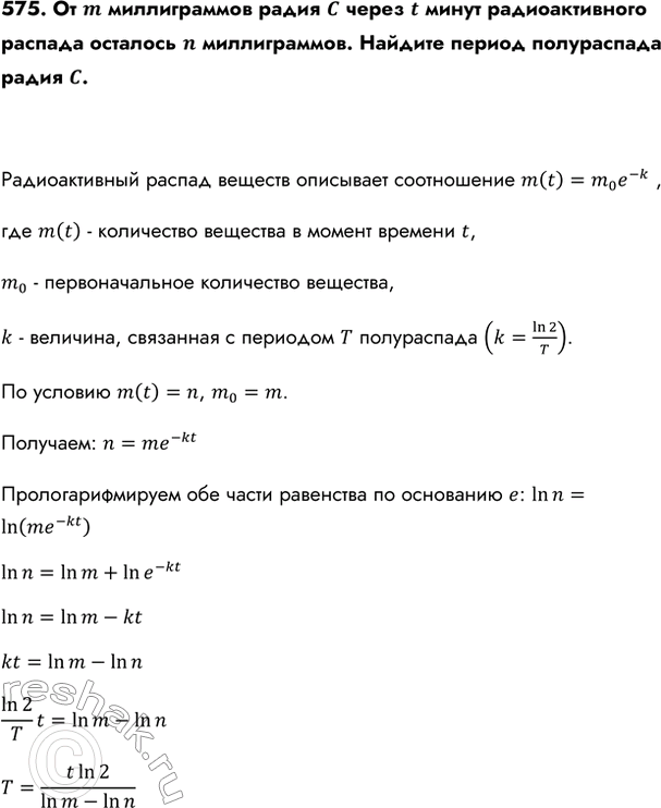 Изображение Упр.575 ГДЗ Колмогоров 10-11 класс
