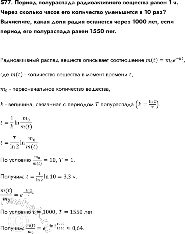 Изображение Упр.577 ГДЗ Колмогоров 10-11 класс