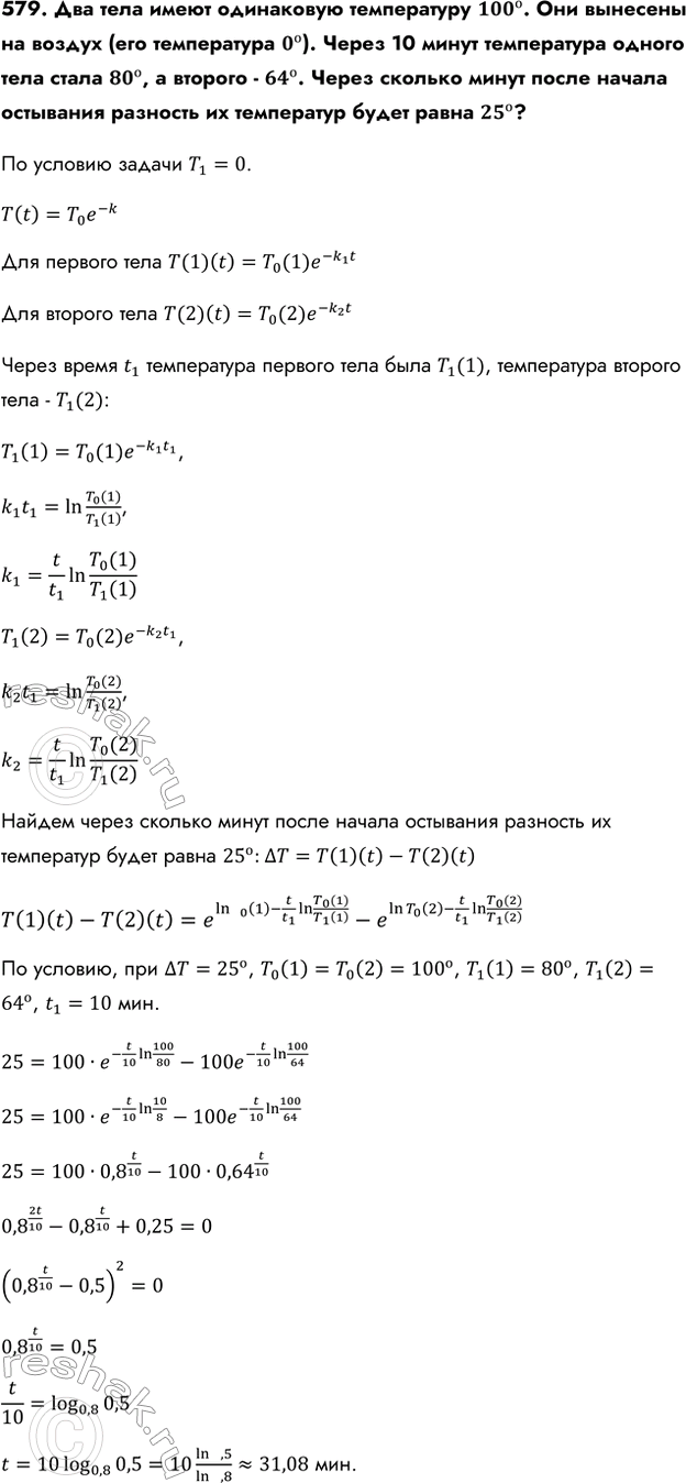 Изображение Упр.579 ГДЗ Колмогоров 10-11 класс