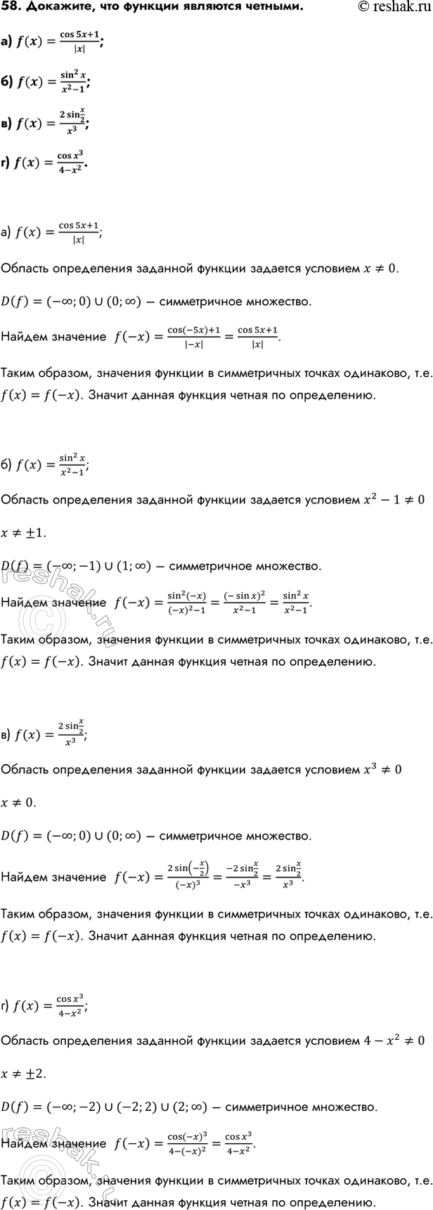 Изображение Упр.58 ГДЗ Колмогоров 10-11 класс