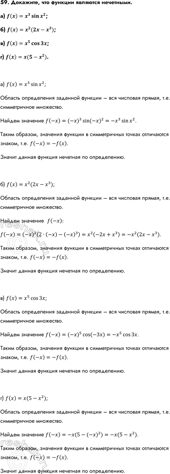 Изображение Упр.59 ГДЗ Колмогоров 10-11 класс