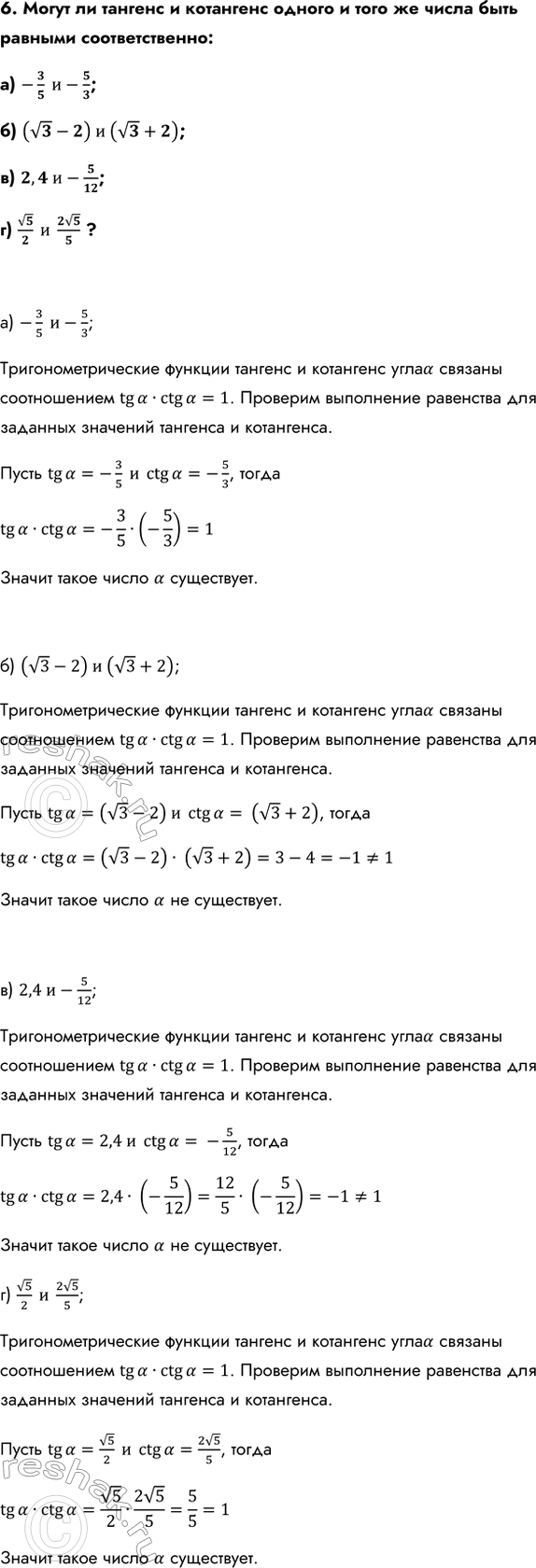 Изображение Упр.6 ГДЗ Колмогоров 10-11 класс