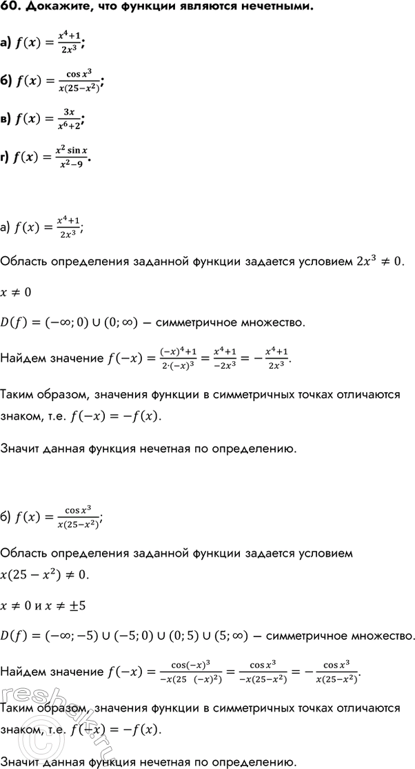 Изображение Упр.60 ГДЗ Колмогоров 10-11 класс