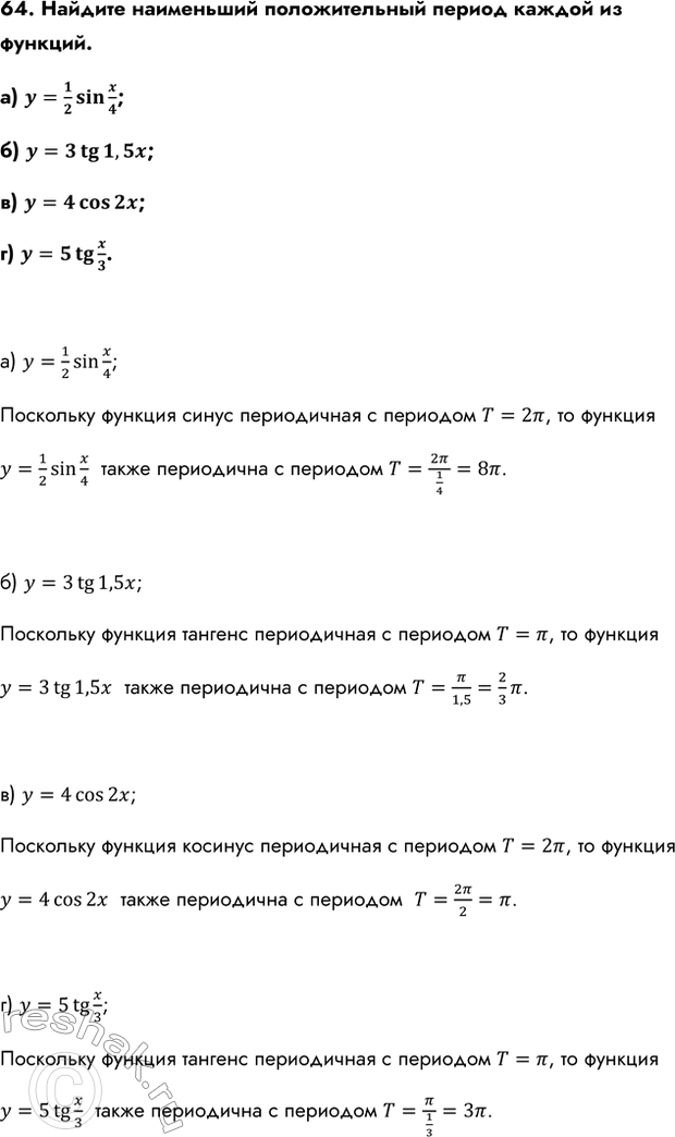 Изображение Упр.64 ГДЗ Колмогоров 10-11 класс