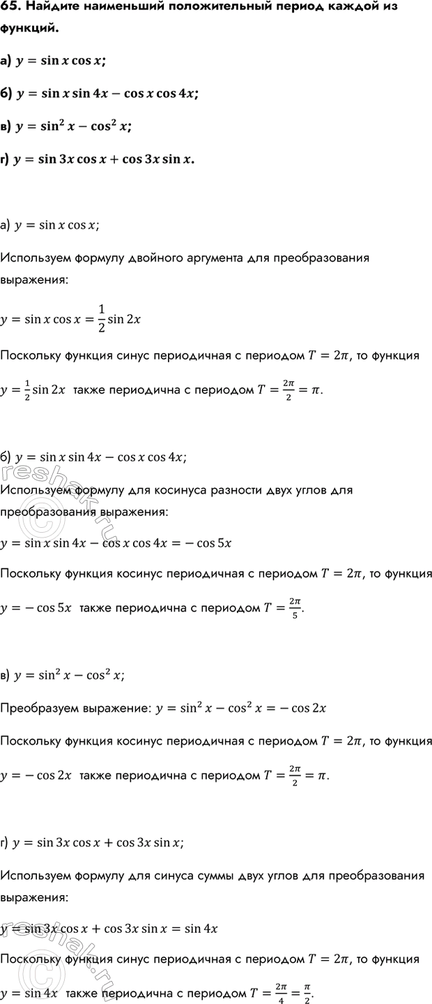 Изображение Упр.65 ГДЗ Колмогоров 10-11 класс