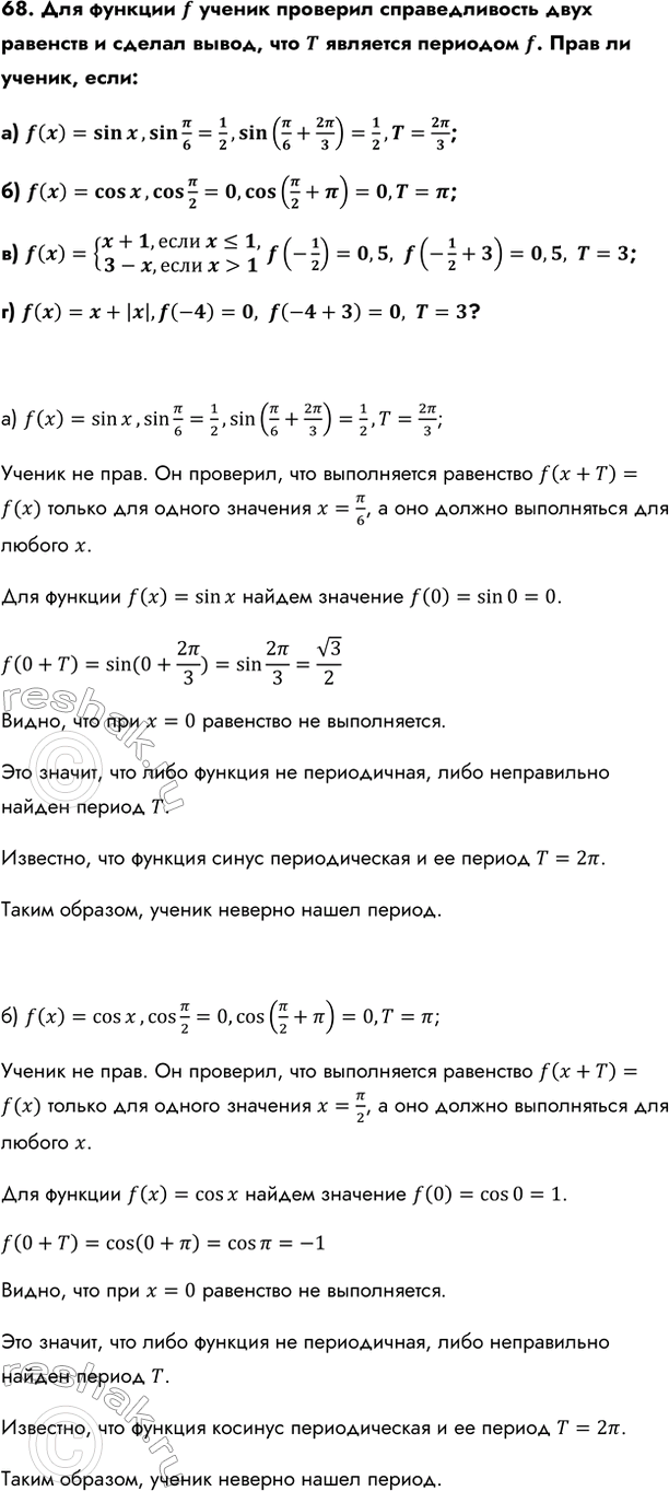 Изображение Упр.68 ГДЗ Колмогоров 10-11 класс
