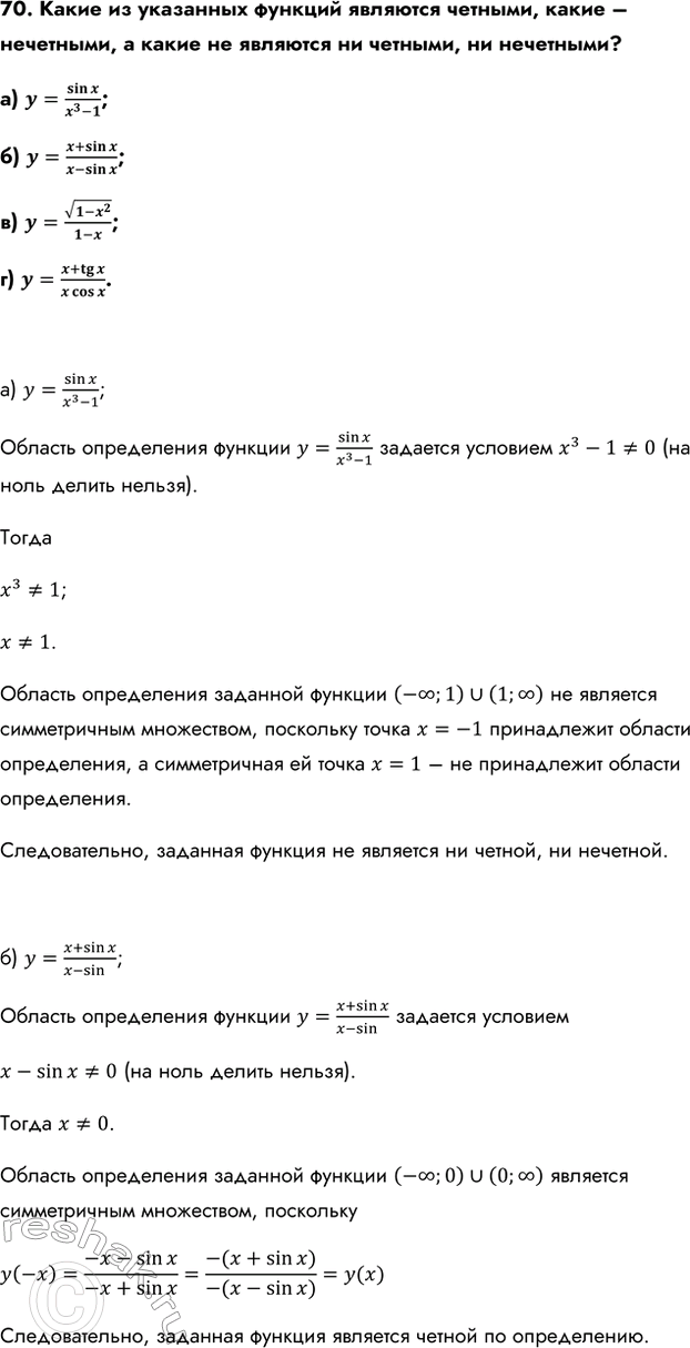 Изображение Упр.70 ГДЗ Колмогоров 10-11 класс