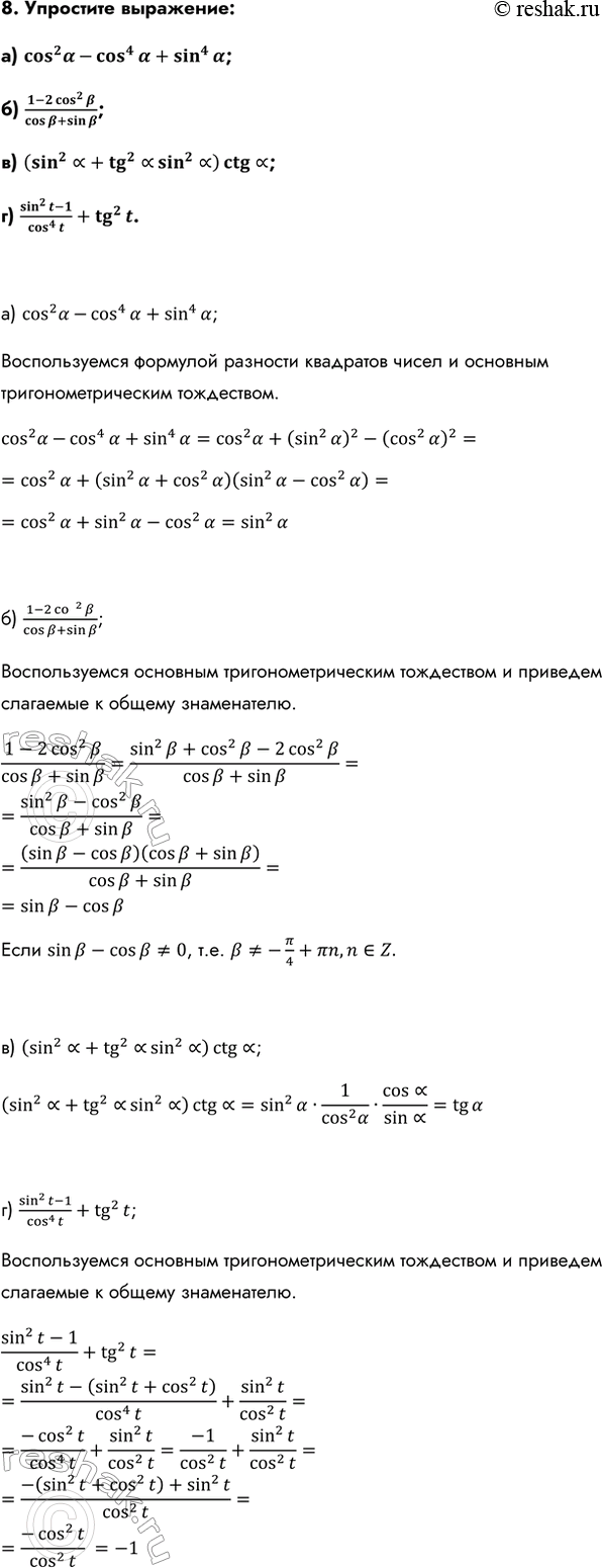 Изображение Упр.8 ГДЗ Колмогоров 10-11 класс