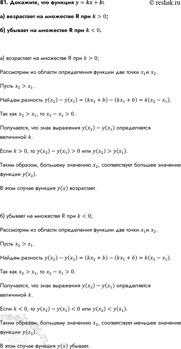 Изображение Упр.81 ГДЗ Колмогоров 10-11 класс
