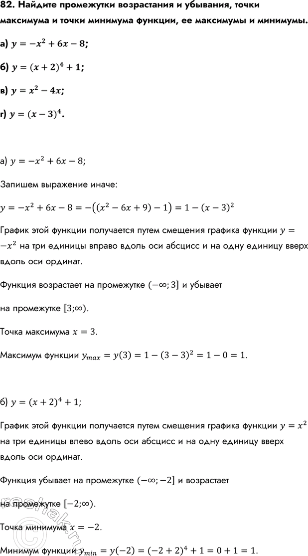 Изображение Упр.82 ГДЗ Колмогоров 10-11 класс