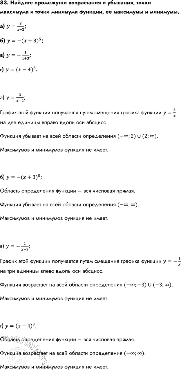 Изображение Упр.83 ГДЗ Колмогоров 10-11 класс