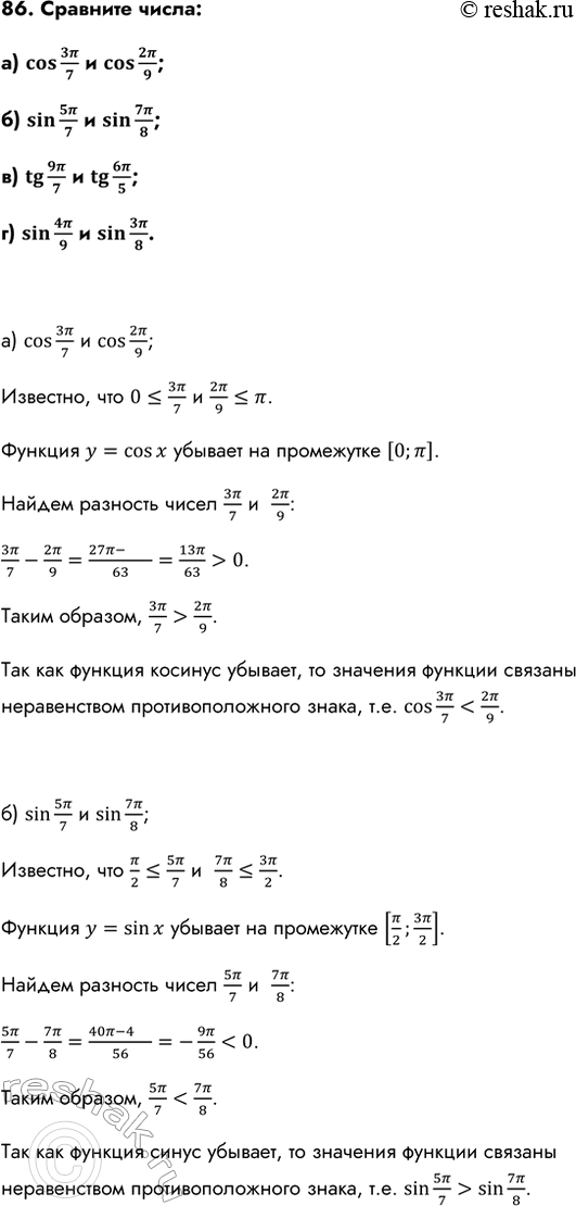 Изображение Упр.86 ГДЗ Колмогоров 10-11 класс