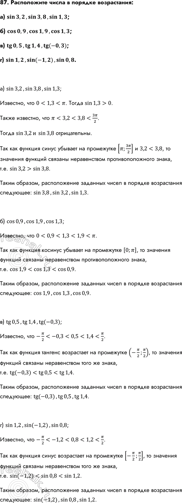 Изображение Упр.87 ГДЗ Колмогоров 10-11 класс