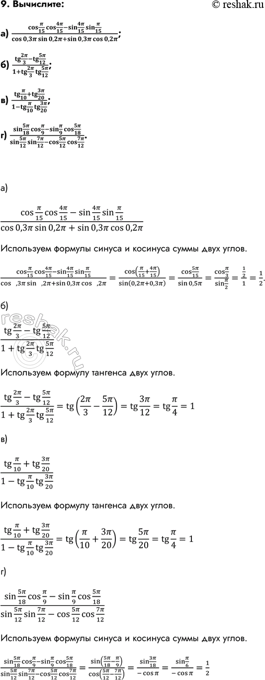 Изображение Упр.9 ГДЗ Колмогоров 10-11 класс