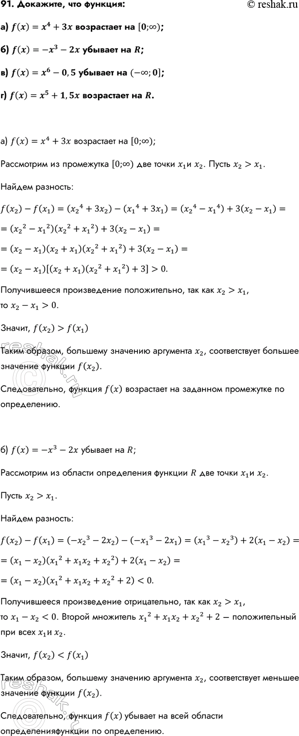 Изображение Упр.91 ГДЗ Колмогоров 10-11 класс