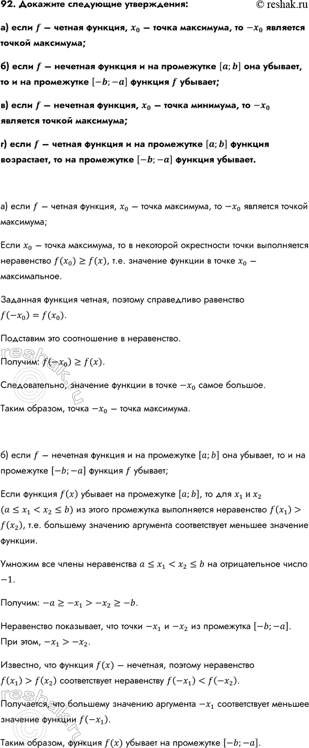Изображение Упр.92 ГДЗ Колмогоров 10-11 класс