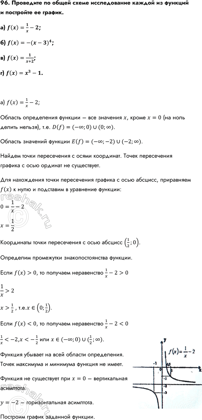Изображение Упр.96 ГДЗ Колмогоров 10-11 класс