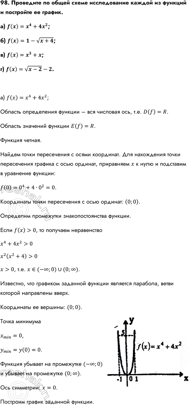 Изображение Упр.98 ГДЗ Колмогоров 10-11 класс