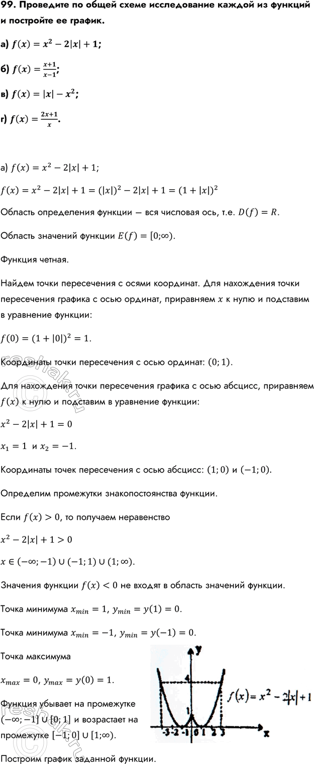 Изображение Упр.99 ГДЗ Колмогоров 10-11 класс